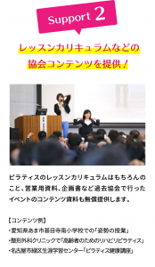 レッスンカリキュラムなどの協会コンテンツを提供！営業用資料、企画書など過去協会で行ったイベントのコンテンツt資料も無償提供します。